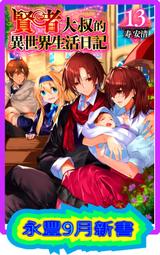 【永豐】角川小說 賢者大叔的異世界生活日記 7 送書套 (全新包膜) 出版：2020/07/30 歷史價格詳細信息