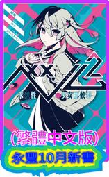 【永豐】角川小說 VENOM 求愛性少女症候群 3 送書套(全新) 出版日:2023/06/14 歷史價格詳細信息