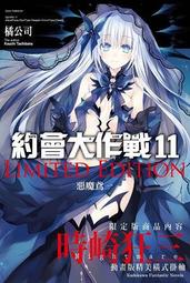 現貨 約會大作戰 DATE A LIVE (11)  限定版 價格比較,價格查詢,歷史價格詳細信息
