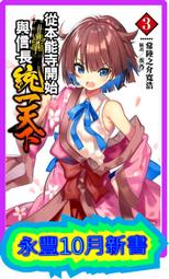 【永豐】東立小說 ★首刷 從同居開始的御宅族女友交往方法 3 送書套 (全新) 出版：2022/04/21 歷史價格詳細信息