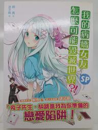 輕小說《我的女友是老師 9 (鏡遊) 東立》2022-2-24 歷史價格詳細信息