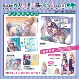 限定版 歡迎來到實力至上主義的教室 2 年級篇 （9.5）漫博代購 全新未拆 歷史價格詳細信息