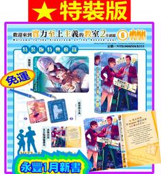 【永豐】角川小說 歡迎來到實力至上主義的教室 11.5 送書套 (全新包膜) 出版：2020/11/04 歷史價格詳細信息