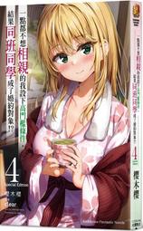 一點都不想相親的我設下高門檻條件，結果同班同學成了婚約對象!? (2)特裝版 滑鼠墊：櫻木櫻 小說：clear  角川 歷史價格詳細信息