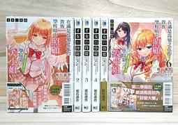 全套首刷限定 辣妹因為懲罰遊戲才向我這個邊緣人告白，但顯然是真心愛上我了(1~6) 附書套 全新未拆 戀愛感情 歷史價格詳細信息