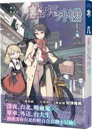 《度度鳥》外掛級補師勇闖異世界迷宮！（３）公主與廢人│台灣角川(股)│dy冷凍│全新│定價：200元 歷史價格詳細信息