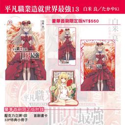 平凡職業造就世界最強10 11 零4 漫畫1 短篇集 首刷限定版 廣播劇限定版 漫畫 小說 歷史價格詳細信息