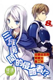 【動漫世界】《輕文選》天久鷹央的推理病歷表 ２．知念実希人．東立 歷史價格詳細信息