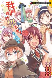我們真的學不來！21（完）｜東立 歷史價格詳細信息