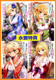 【永豐】角川小說 一點都不想相親的我設下高門檻條件,結果同班同學 4 送書套(全新) 2023/02/23 歷史價格詳細信息