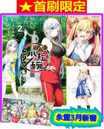 (東立出版)怪人的沙拉碗2-4集(首刷限定版)2023/11/20全新書 歷史價格詳細信息