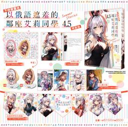 【永豐】角川小說★特裝版 不時輕聲地以俄語遮羞的鄰座艾莉同學 4.5 送書套(全新)2023/05/29 價格比較,價格查詢,歷史價格詳細信息