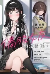 《度度鳥》目標是與美少女作家一起打造百萬暢銷書！（３）│台灣角川(股)│春日部 タケル│全新│定價：200元 歷史價格詳細信息