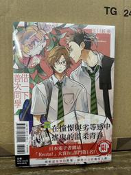 【現貨首刷】借一下善次同學 (全) 附首刷典藏卡 作者：玉川絃奈/東立BL漫畫 價格比較,價格查詢,歷史價格詳細信息