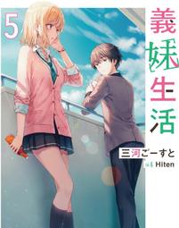 【永豐】角川小說  義妹生活 8 送書套2024/02 歷史價格詳細信息