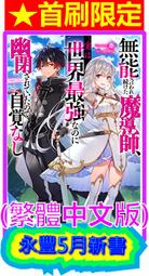 (東立首刷小說)  魔導少年夢遊仙境 全  (出版日:2020/9/28 )現貨,直接下標即可!!! 歷史價格詳細信息