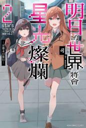 《度度鳥》明日，裸足前來。（３）  あした、裸足でこい。 (3)│台灣角川(股)│岬鷺宮│定價：240元 歷史價格詳細信息