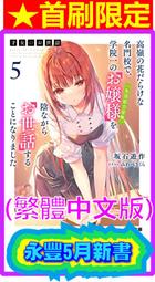 【永豐】東立小說 滿懷美夢的少年是現實主義者 8 送書套 (全新) 出版：2023/08/31 歷史價格詳細信息