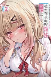 被坐在後面的辣妹喜歡上，我快要沒轍了。 １．陸奥こはる．東立 歷史價格詳細信息