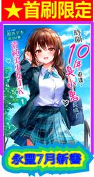 (東立首刷小說)  重生勇者面露冷笑，步上復仇之路 6 【首刷限定版)】小冊子+書籤卡!!! 現貨,直接下標即可!!! 歷史價格詳細信息