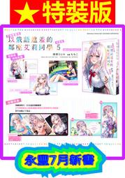 角川小說★特裝版 不時輕聲地以俄語遮羞的鄰座艾莉同學 3 送書套(全新) 上市:2022/10/26 歷史價格詳細信息