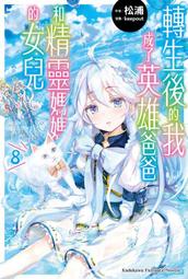 《度度鳥》轉生成女性向遊戲只有毀滅ＥＮＤ的壞人大小姐（１２）限定版│青文出版社│山口悟│定價：280元 歷史價格詳細信息