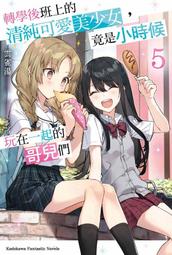 《度度鳥》轉學後班上的清純可愛美少女，竟是小時候玩在一起的哥兒們（１）│台灣角川(股)│雲雀湯│定價：220元 歷史價格詳細信息