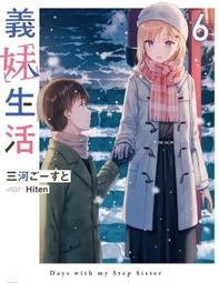 義妹生活 6 特裝版 小說With特別設計書衣 立牌筆架 布掛畫(含組裝桿) 作者： 三河ごーすと 角川 歷史價格詳細信息
