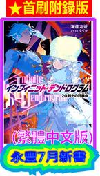 【首刷書】〈Infinite Dendrogram〉-無盡連鎖- 6 附首刷書卡/海道左近/東立輕小說/客人寄賣 歷史價格詳細信息