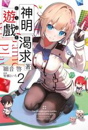 《度度鳥》神界直屬第十九號部門（２）│台灣角川(股)│水泉│定價：280元 歷史價格詳細信息