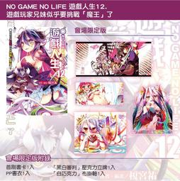 遊戲人生 12 會場版 限定版 特裝版 NO GAME NO LIFE 榎宮祐 歷史價格詳細信息