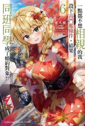 我的相親路上滿是珍禽異獸：只要堅強地活下去，總會遇到更奇葩的人喔[二手書_良好]5256 TAAZE讀冊生活 歷史價格詳細信息