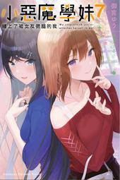 【永豐】角川小說 魔王女孩與村民A (2) 送書套 (全新包膜) 歷史價格詳細信息