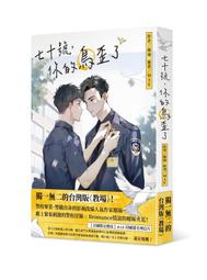《度度鳥》七十號，你的鳥歪了│台灣角川(股)│顏瑜│定價：360元 價格比較,價格查詢,歷史價格詳細信息