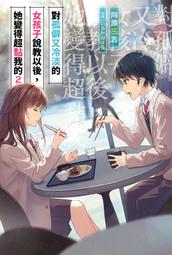《度度鳥》三角的距離無限趨近零（９）After Story│台灣角川(股)│岬 鷺宮│定價：240元 歷史價格詳細信息