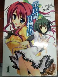 輕小說 百鍊霸王與聖約女武神 1 2 3 首刷 限定 附錄 鷹山誠一 ゆきさん 東立 歷史價格詳細信息