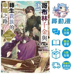 買動漫 現貨+代訂《坐我隔壁的前偶像，要是沒我的企畫就無法過日常生活 01~02 》贈書套 飴月 角川 輕小說88折 歷史價格詳細信息