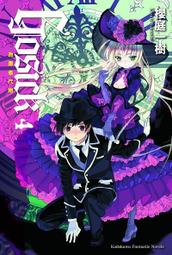 《度度鳥》GOSICK ６化妝舞會之夜（2023版）│台灣角川(股)│作者櫻庭一樹/イラスト武田日向│定價：200元 歷史價格詳細信息