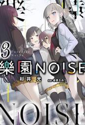 《度度鳥》樂園NOISE（２）│青文出版社│杉井光│定價：240元 歷史價格詳細信息