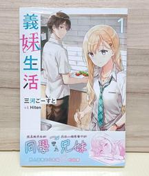角川小說 義妹生活(1~8) 附書套 角川繁體中文 現貨全新未拆 歷史價格詳細信息