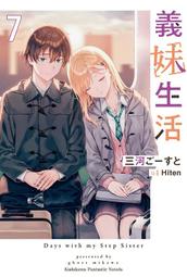 義妹生活 (7)  特裝版 歷史價格詳細信息