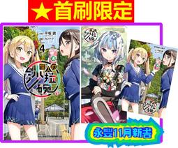 【永豐】東立小說 ★首刷限定 怪人的沙拉碗 4 送書套 (全新) 出版：2023/11/20 價格比較,價格查詢,歷史價格詳細信息