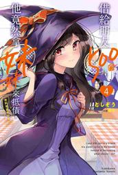 12/20 角川輕小說   其實是繼妹。～總覺得剛來的繼弟很黏我～ (4) 歷史價格詳細信息