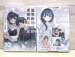 繼母的拖油瓶是我的前女友8 特裝版 歷史價格詳細信息