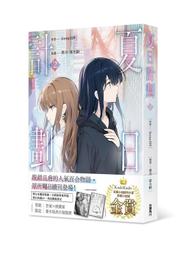 夏日計劃1～3 Irene309 臺灣角川輕文學  多余散本，正版全新未拆，其中1為普版，2～3為首刷限定版  普郵包非 歷史價格詳細信息