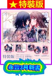 【永豐】角川小說 我與她互為奴僕的主從契約 1~5 送書套 (全新包膜) 歷史價格詳細信息