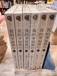 我的幸福婚姻 1-5 簡中 輕小說 帶圖上隨機贈品 全新未拆 包郵 歷史價格詳細信息