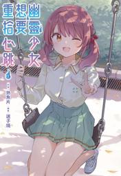 《度度鳥》幽冥宮殿的死者之王（１）│台灣角川(股)│槻影│全新│定價：240元 歷史價格詳細信息