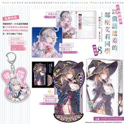 全新 限定版(8) 1400元 艾莉同學 有特裝版 全新未拆 價格比較,價格查詢,歷史價格詳細信息