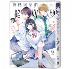 長鴻出版社 我與獵物的暑假 田中機械 繁體中文 全新 歷史價格詳細信息